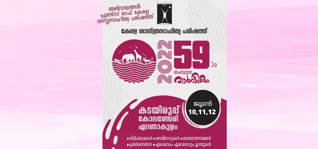 59-ാം വാർഷികം